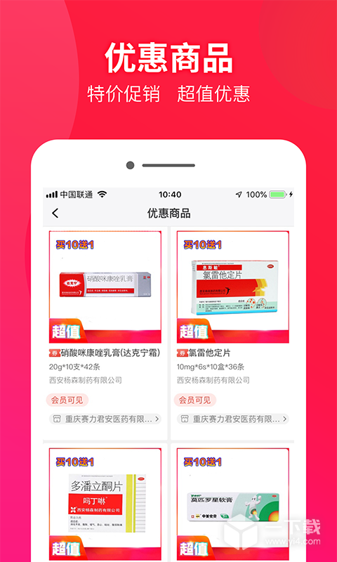 药兜采 v6.2.0最新版
