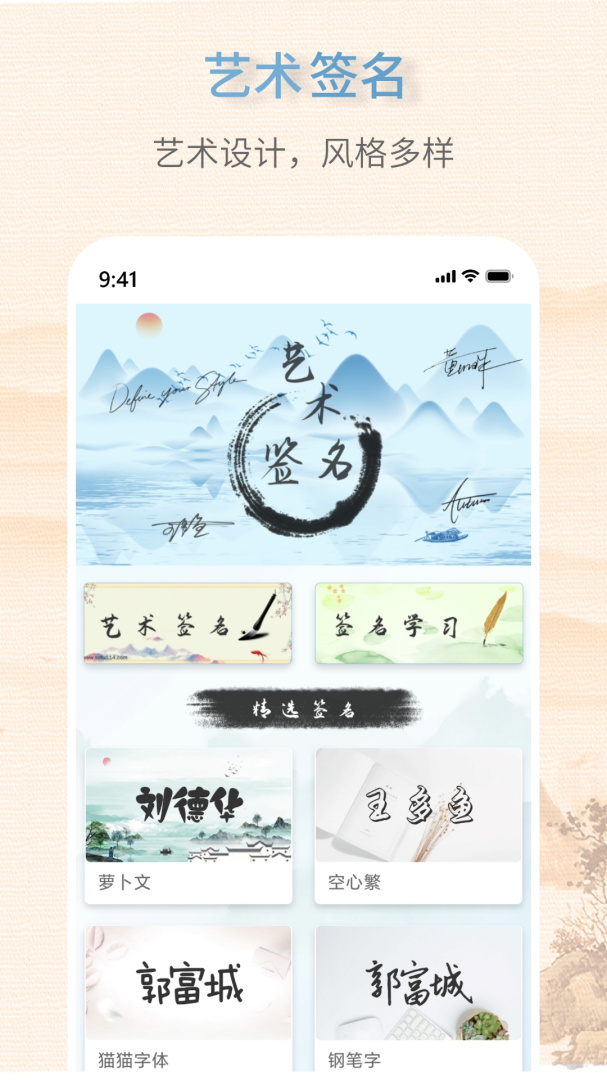 艺术签名大师 v1.0.5