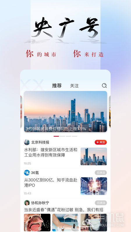央广网 v5.4.26