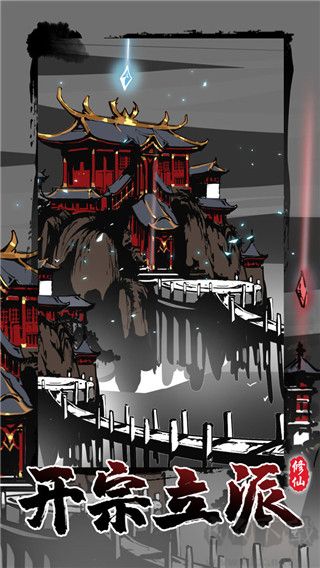 修仙掌门模拟器手机版 v1.2.22安卓版 