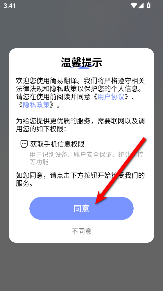 简易翻译APP