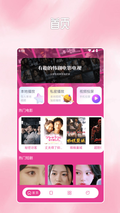 韩小剧播放器 v1.2安卓版下载