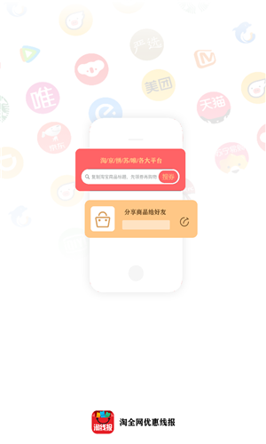 淘线报