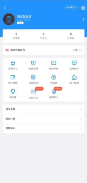 轻云送骑手端1