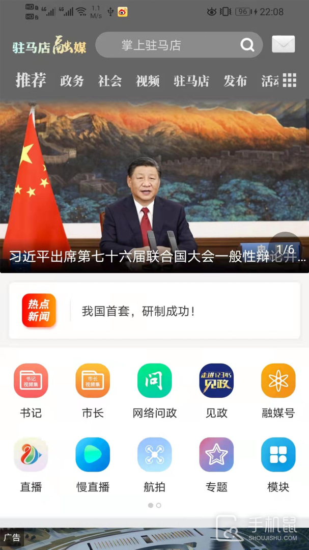 驻马店融媒 v3.5.3