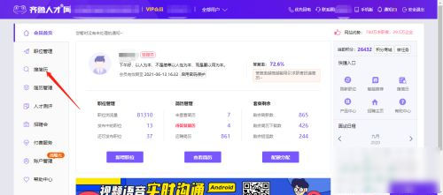 齊魯人才網招聘app