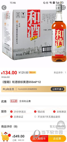 京东酒世界APP下载