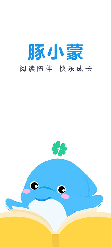 豚小蒙 v3.2.0最新版下载