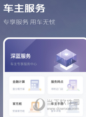 长安深蓝APP官方下载