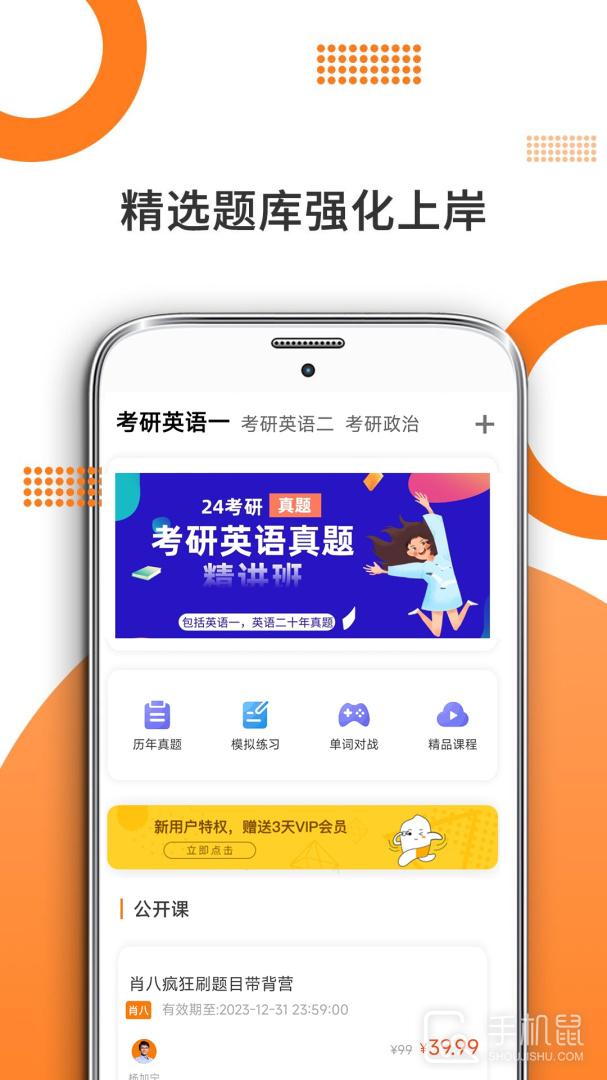 考研英语 v9.475.0608