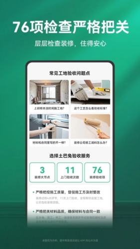 土巴兔装修app v11.3.0