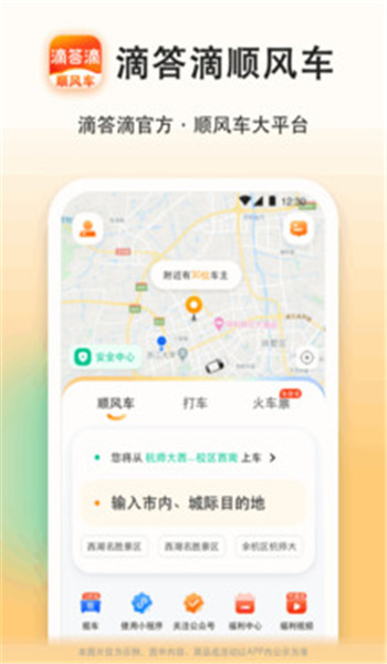 滴答顺风车app免费版 v8.2.18