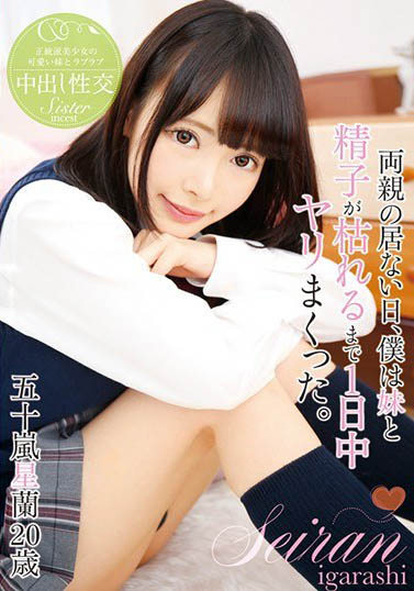 最新推荐！顶级美少女《五十岚星兰》精选作品介绍……