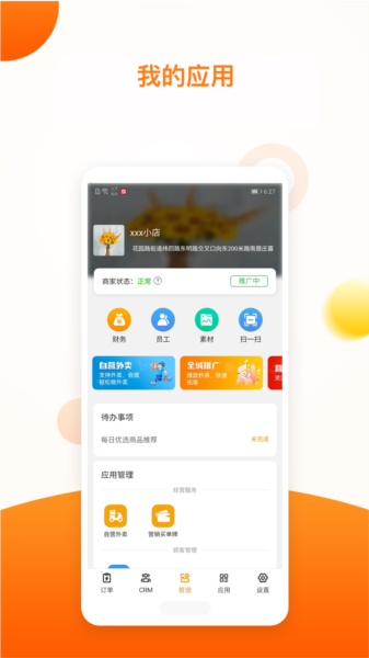 新商服app图片1