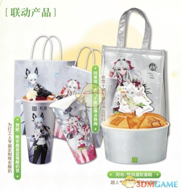 《鸣潮》奈雪的茶联动活动介绍