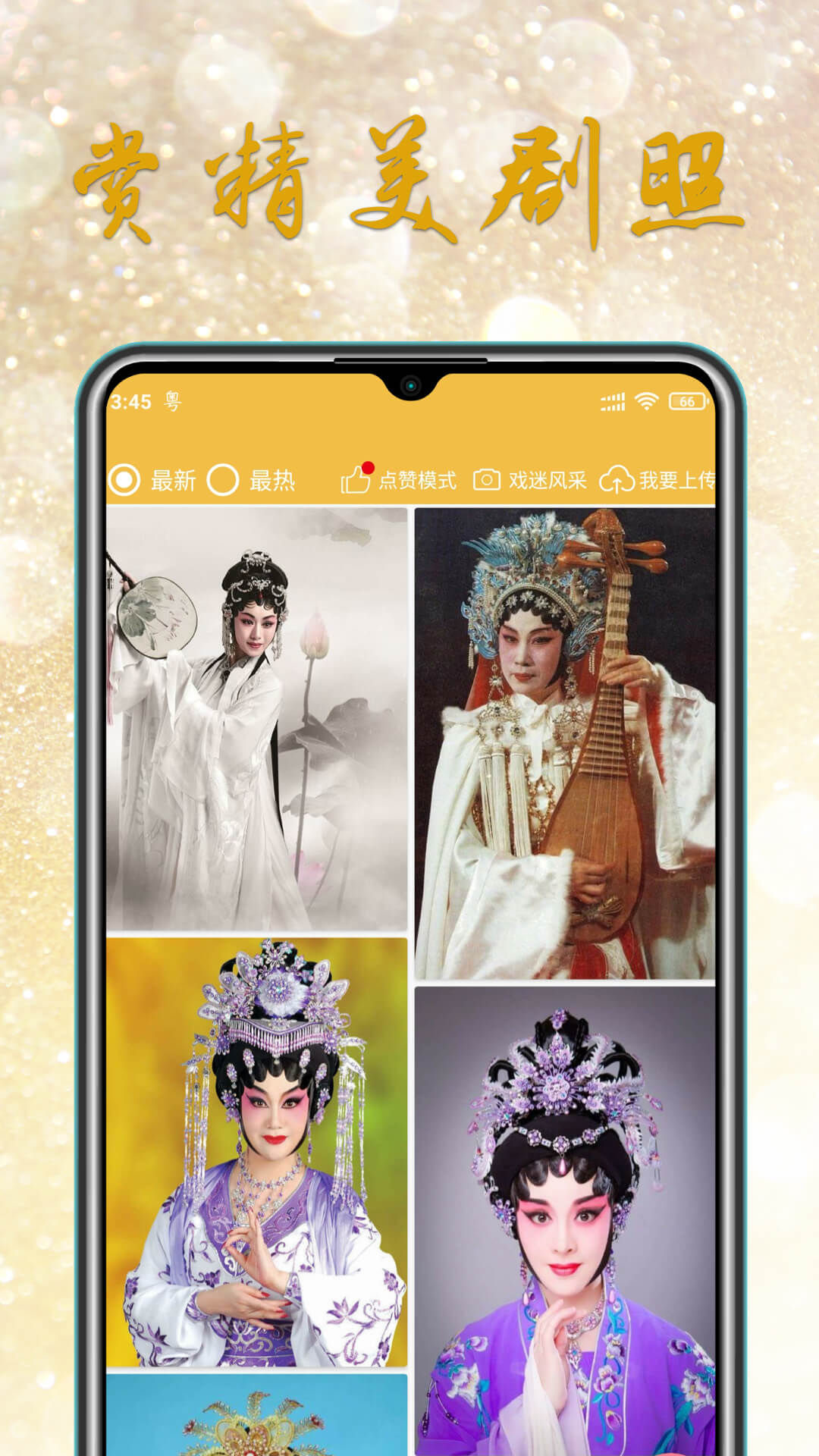 粤剧迷官方版 v1.5.5
