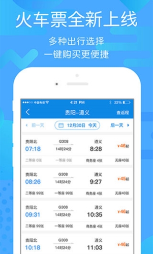 贵州好行汽车购票 v4.4.0