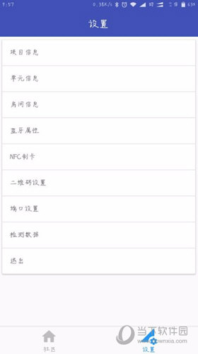 小门童物业端APP