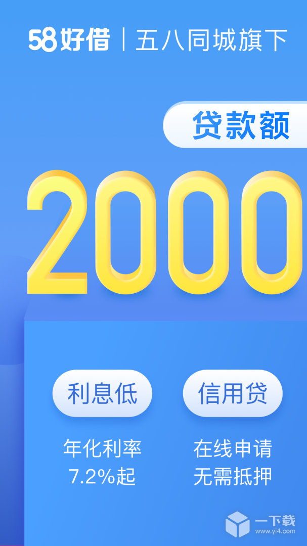 58好借 v3.0.7最新版下载