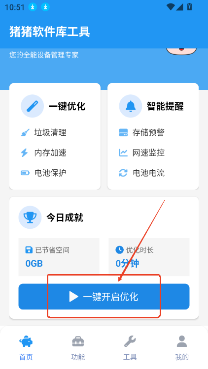 猪猪软件库工具