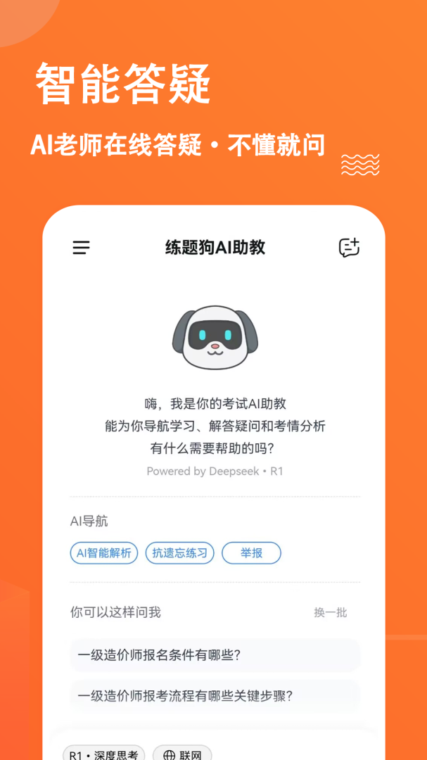 一级造价师练题狗 v3.1.0.0