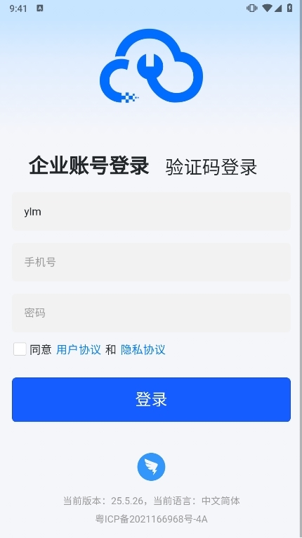云售后app截图3