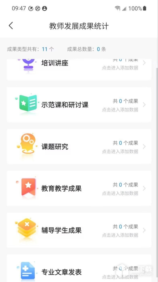 云继教网 v1.4.8云继教网最新版下载