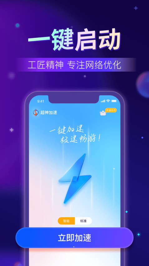 超神加速器最新版