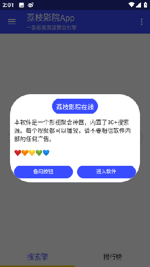 荔枝影院免费观看截图