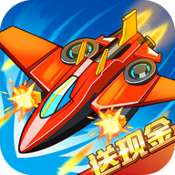 快乐战机红包版下载 v4.6.4