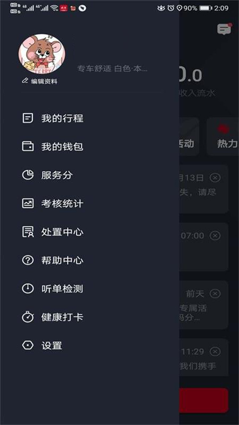 携华出行乘客端