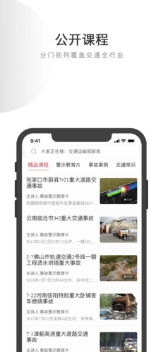 交道教育app v2.6.8