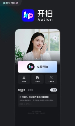 美图开拍