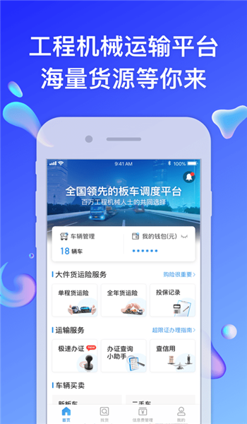 特运通大件运输平台 v5.1.0.0