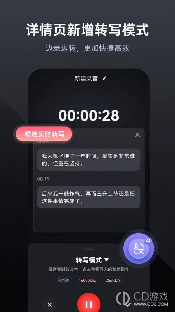 录音专家截图2