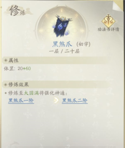 凡人修仙传人界篇国际服体修进阶攻略5
