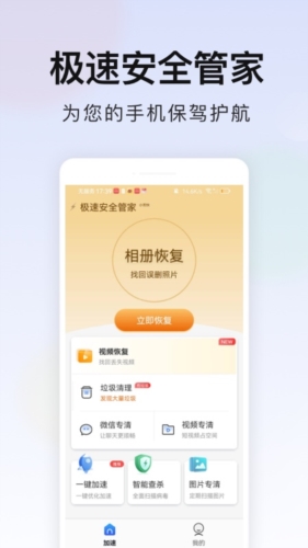 极速安全管家最新版 v3.3.034