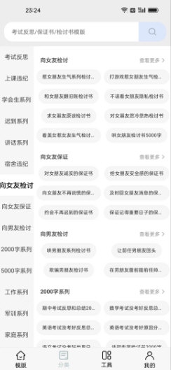万能检讨书宣传图