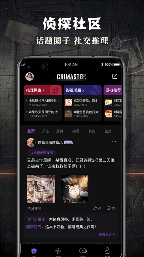 crimaster侦探联盟