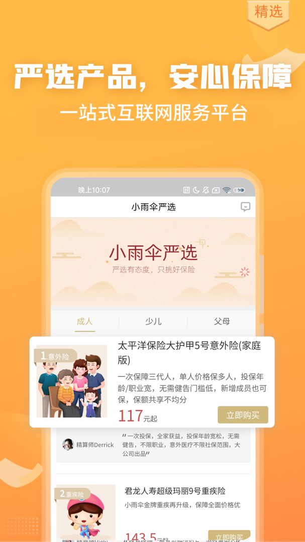 严选保险商城 v1.6.8
