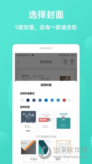 极简简历APP