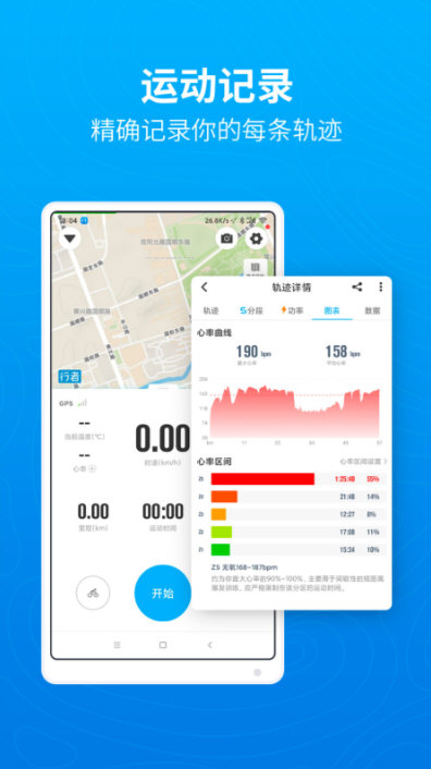 行者骑行APP宣传图