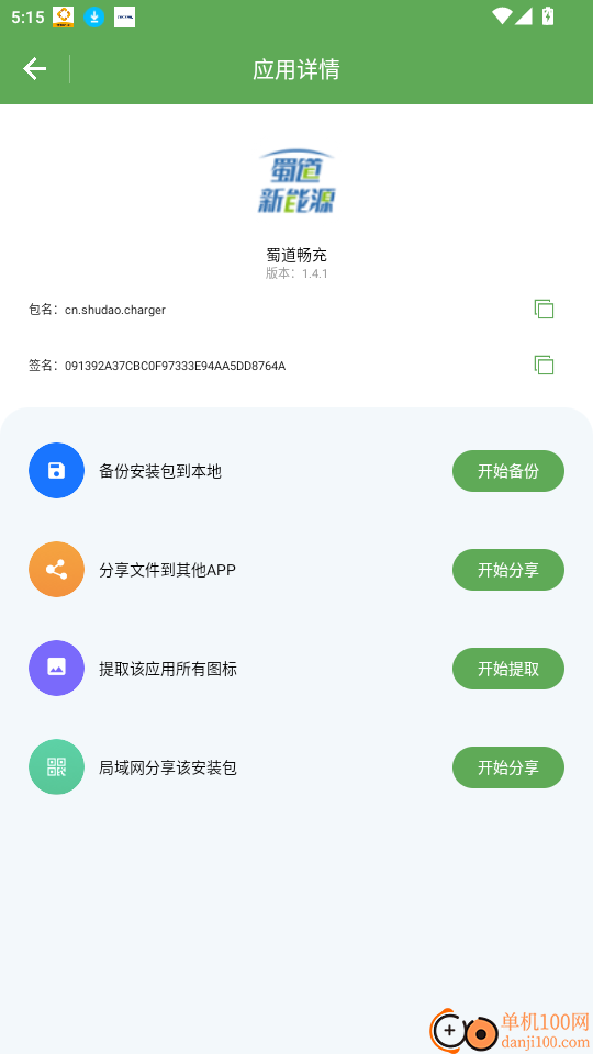 apk分析助手官网版