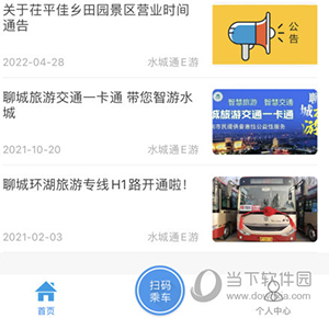 水城通E游怎么失物招领