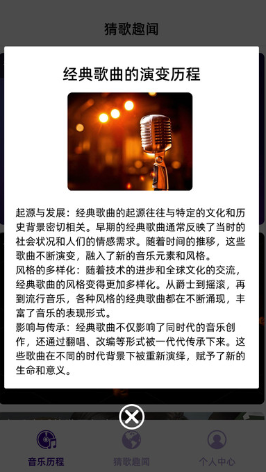 猜歌我最强 v1.0.0.0安卓版下载