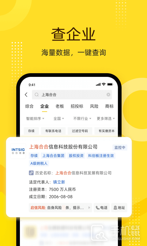 启信宝 v9.42.04