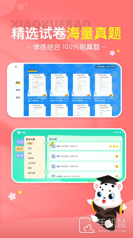 小学宝 v2.1.8
