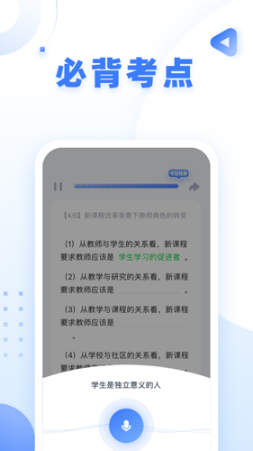 粉笔教师app v4.4.1