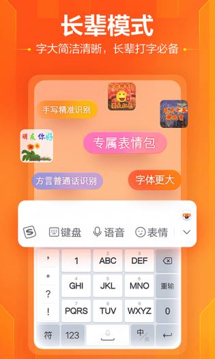 搜狗输入法去升级