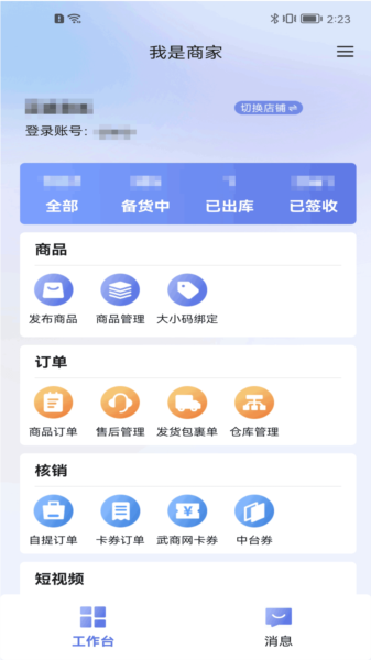 江豚网商家app